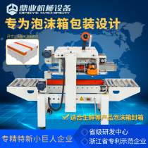 Dingye foam box enclosure machine Fresh fruit side encapsulation machine Incubator express special tape packer