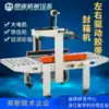 Dingye FXC5050 automatic sealing machine Carton tape sealing machine Packaging machinery and electrical business express parcel baler
