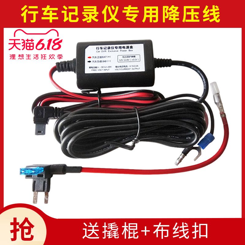 Driving recorder buck line special power cord 24V12V to 5V automotive parking monitoring electrical appliances