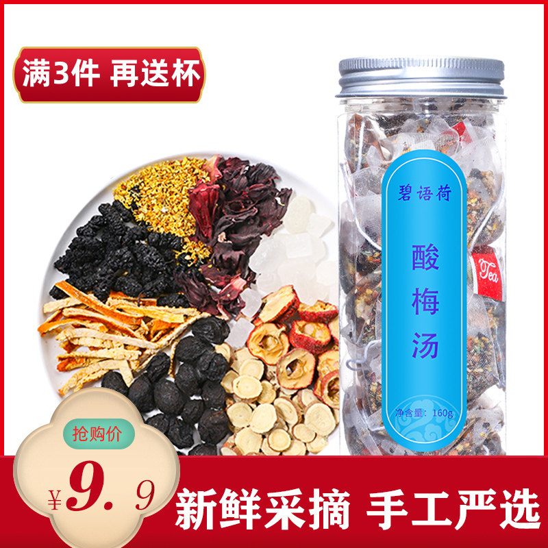 1 can) Sour plum Soup Authentic ancient sour plum soup No-cook tea bag Non-sour plum powder Non-raw package sour plum tea