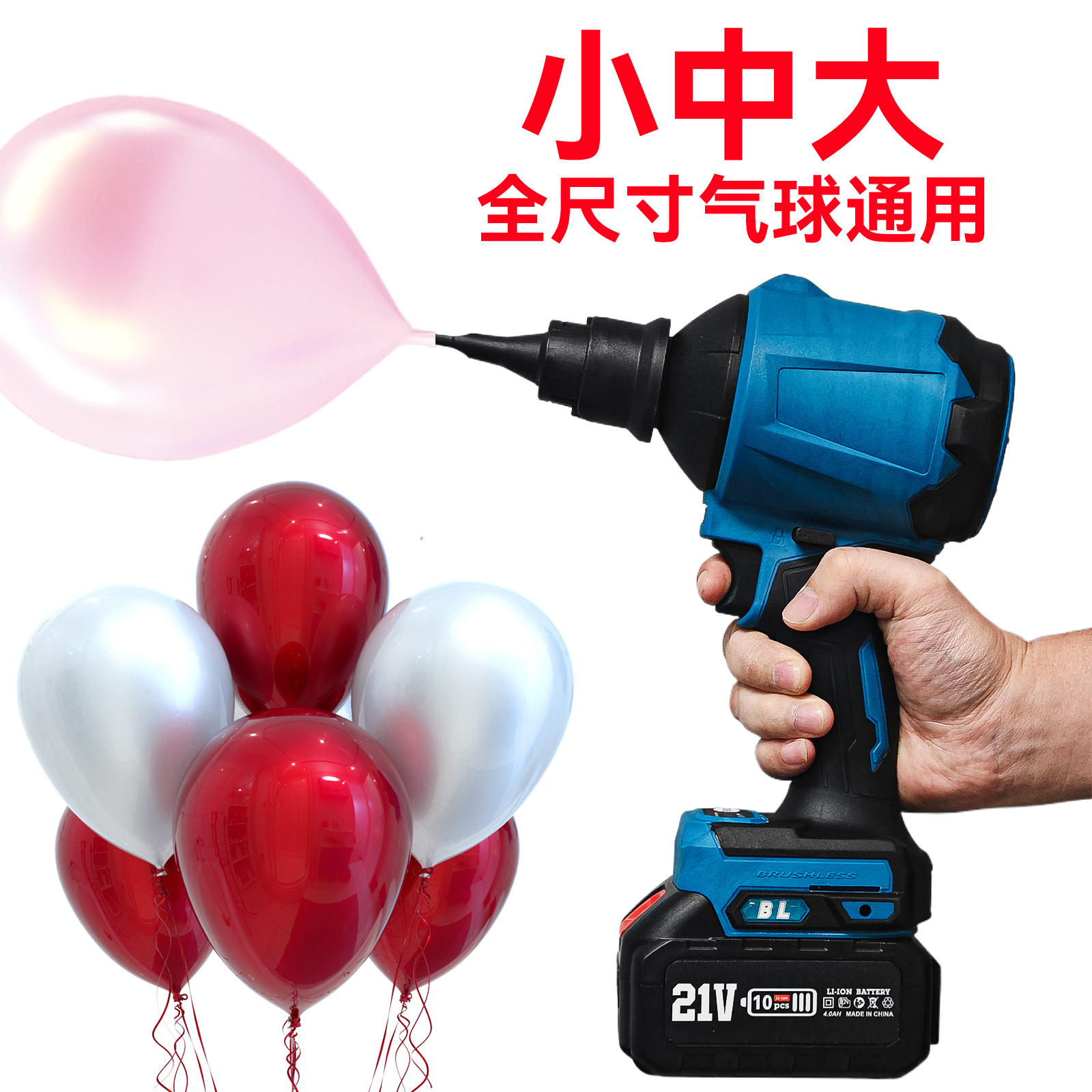 Outdoor Electricity Storage Section 36 Inch Balloon Wave Charging Inflator Pump Air Pump Blow Dust Gun Cheering Machine Handy Hairdryer-Taobao
