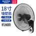 Quạt treo tường Aucma treo tường quạt điện ký túc xá lắc đầu nhà hàng treo tường điều khiển từ xa máy tính để bàn quạt công nghiệp - Quạt điện Quạt điện