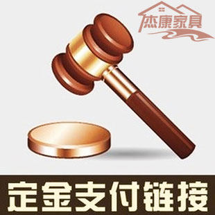 Jiekang furniture custom-made deposit special link Dear friends, pay attention to take pictures according to your needs Postage link