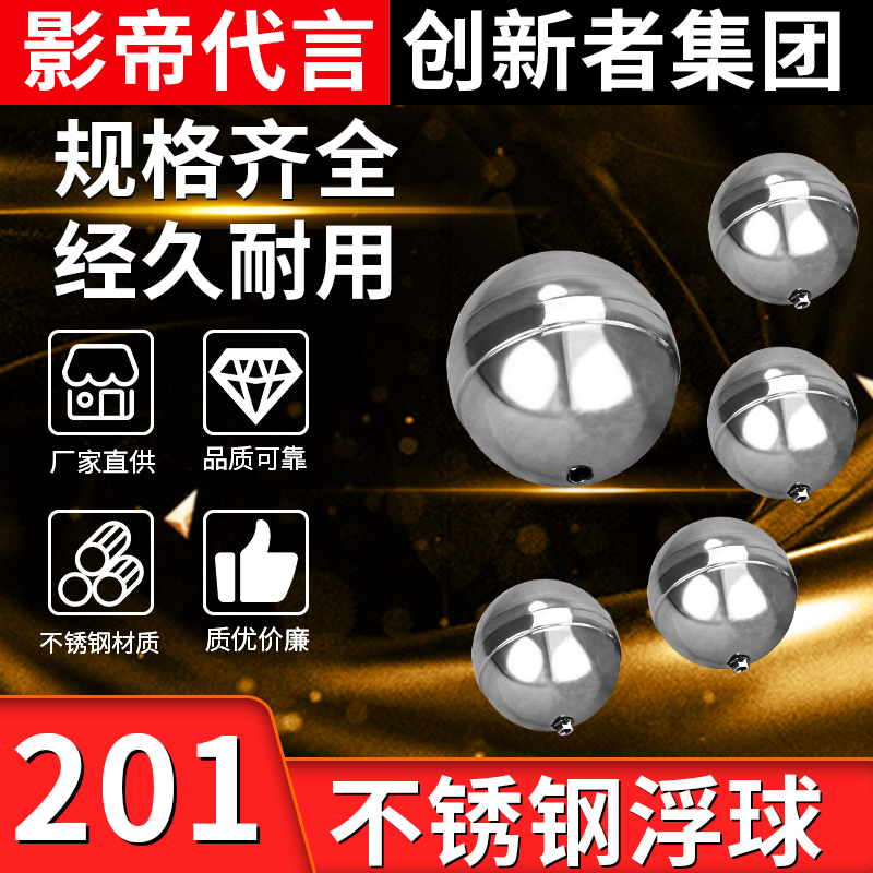 Stainless steel 201 wearing hearts floating ball tank water tower special screw floating ball steaming stove ice water machine floating ball