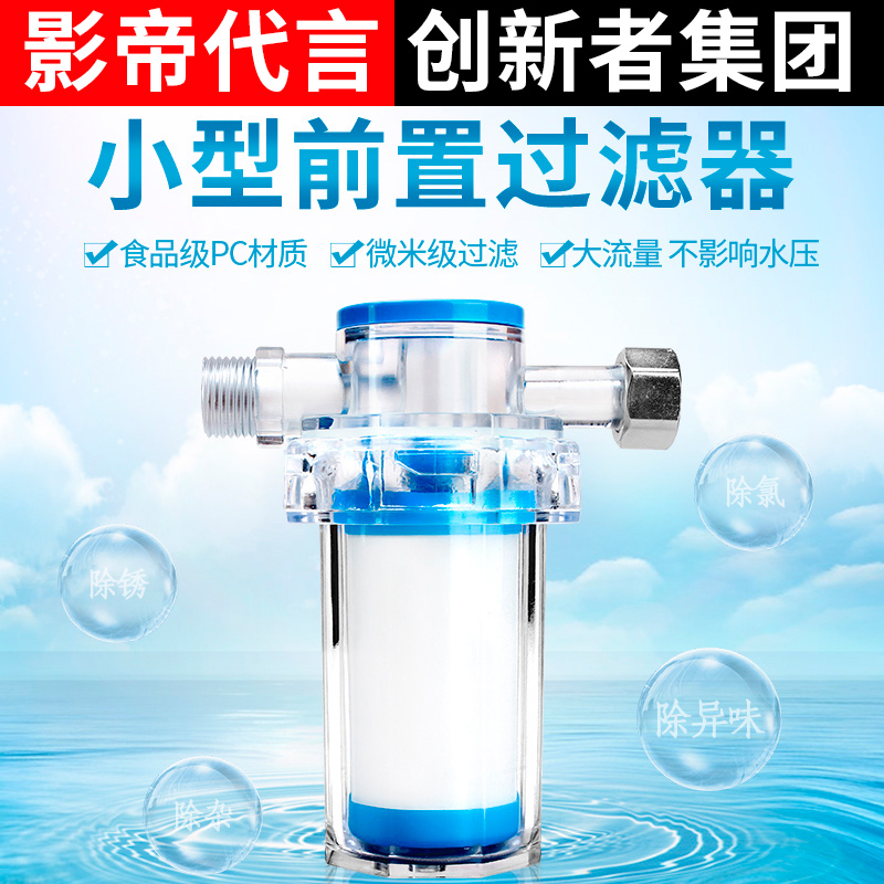 Water Pipe Household Filter Small front-faced PP Cotton Shower Heater Water Heater Tap Kitchen Water Purifier