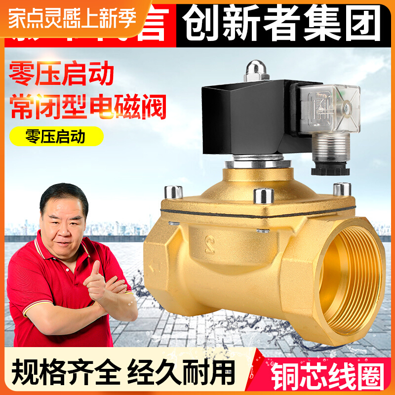 Normally closed solenoid valve control switch DC24V DC12V 2 points 4 points 6 points 1 inch AC220V copper wire water valve gas valve