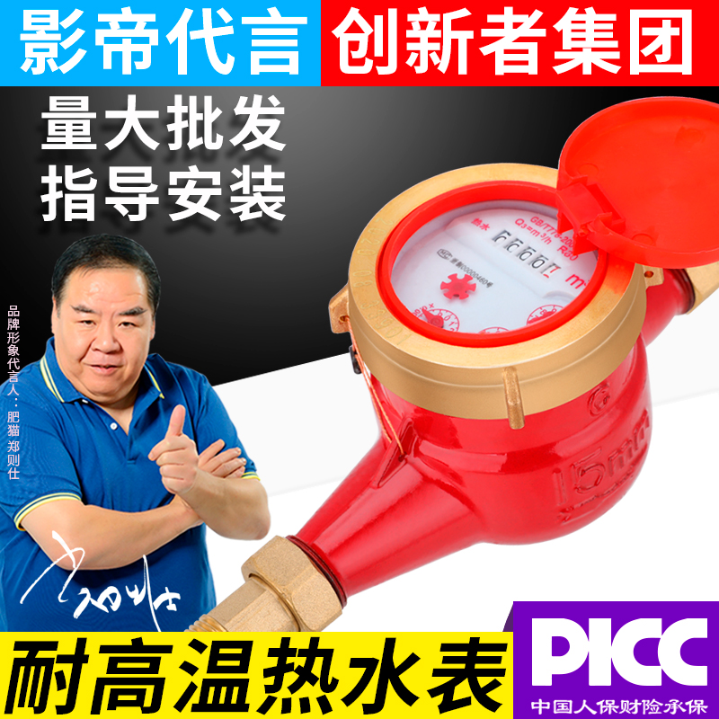 Spin-wing Ningbo Water and hot water meter high temperature resistant tap water Home rental housing Solar 4 points 6 points dn15