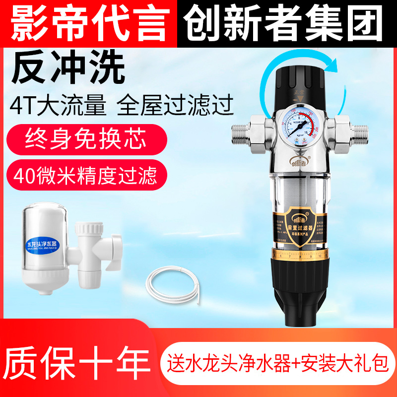 Front filter Home Water pipe Germany Anti-flushing large-flow full house central water purifier