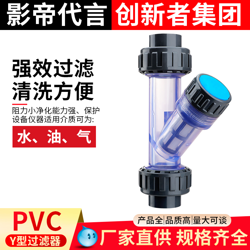 Tap water Home Preposition Water PVC filter UPVC Plastic pipe filter strainer Y type transparent filter
