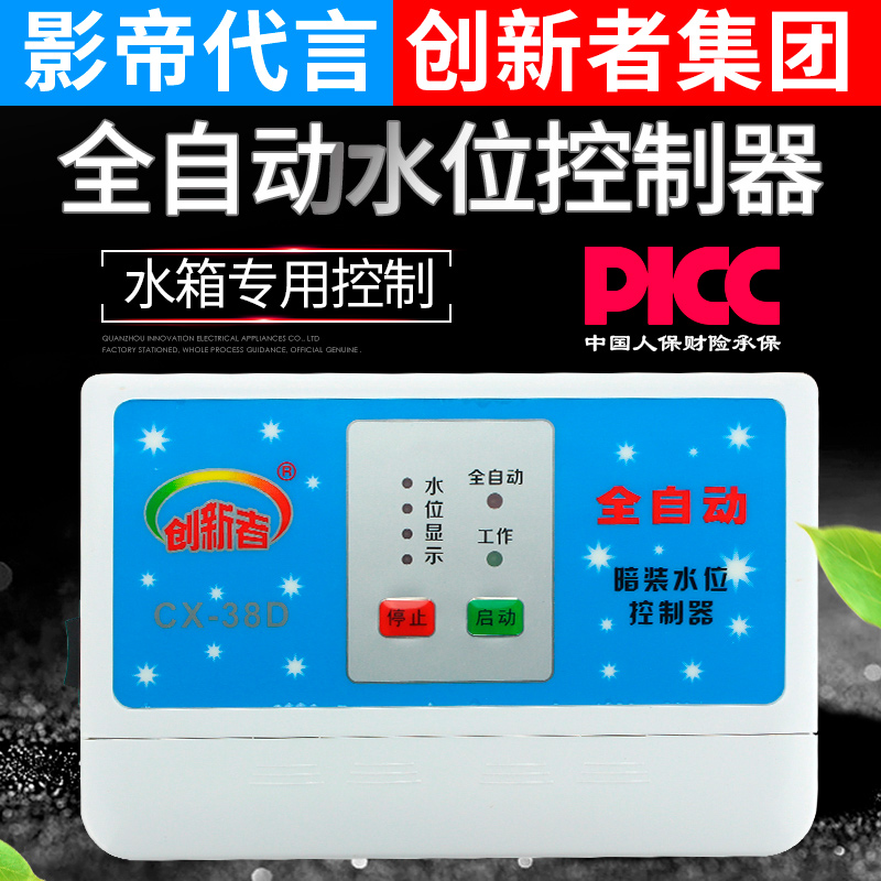 Fully automatic electronic water level display water pump controller intelligent liquid level water tower water tank pumped water floating ball switch