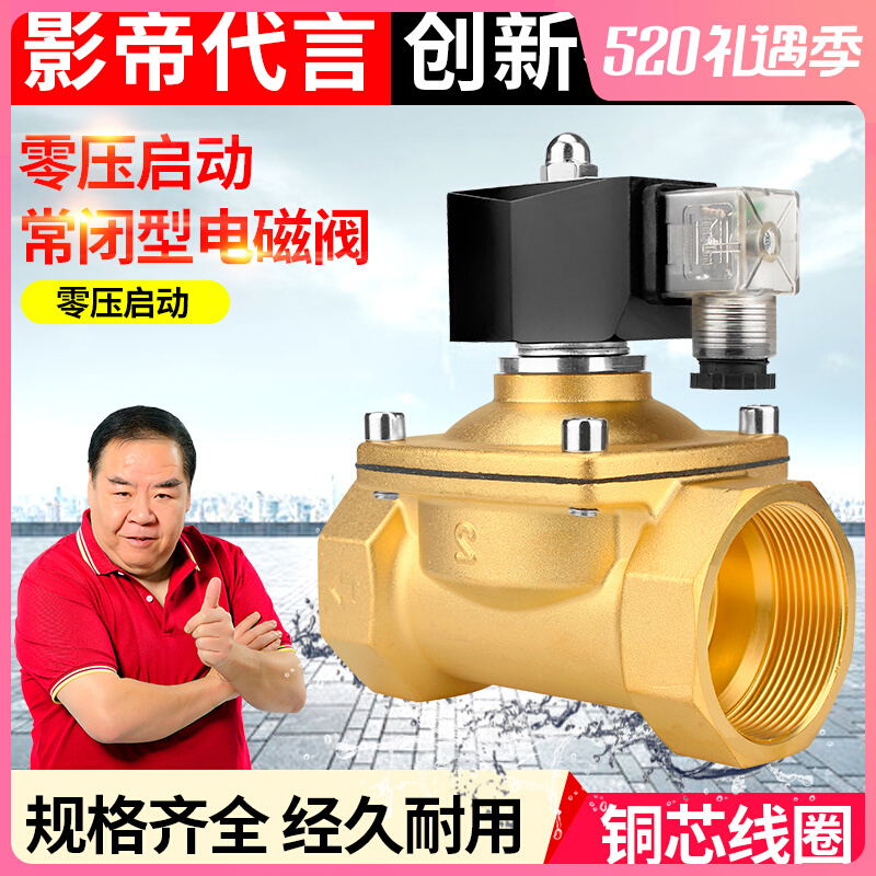 Normally closed solenoid valve control switch DC24V DC12V 2 points 4 points 6 points 1 inch AC220V copper wire water valve gas valve