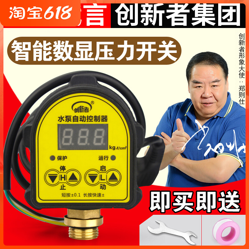 Fully automatic water pump pressure switch number of intelligent electronic pressure controllers water shortage protection Automatic controller