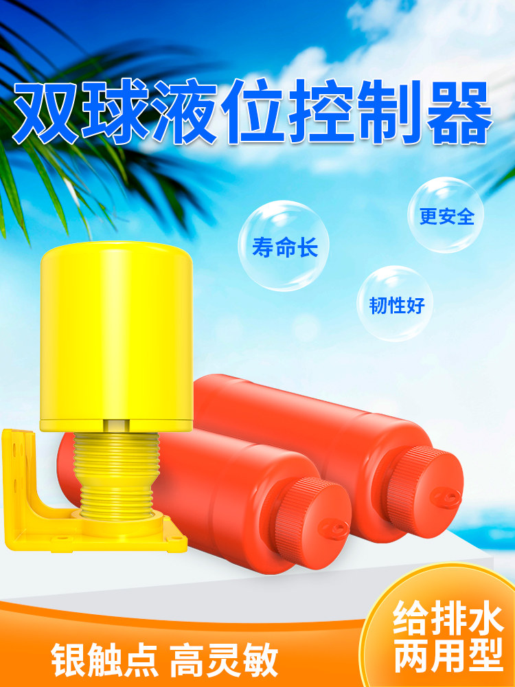 Suspended double float switch fully automatic water tower water tank water pump pumping water drainage water level controller water switch