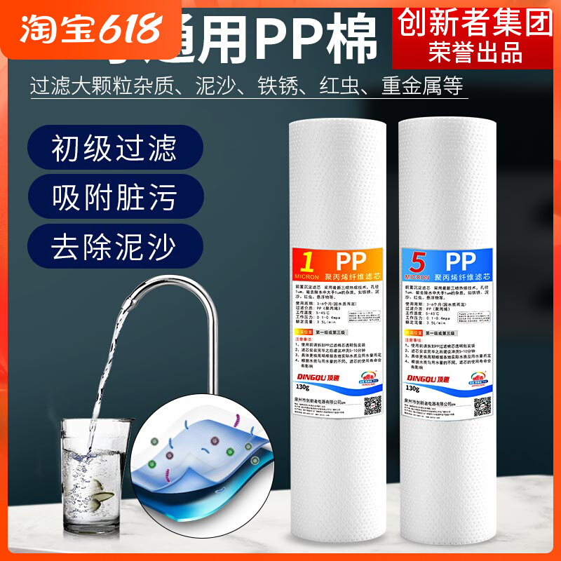 10 Inch Pp Cotton Water Purifier Filter Core Universal Home Suit Water Purifier Front Filter Tap Water Tertiary Level Five Grade