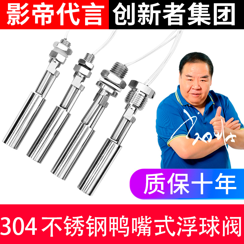 304 316 stainless steel side-mounted duckbill float switch Liquid level switch Water level switch Liquid level sensor