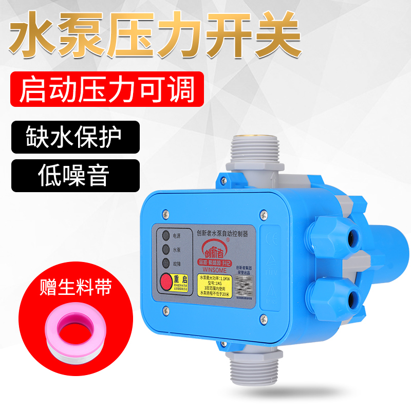 Water pump intelligent controller electronic pressure switch automatic household adjustable water pressure booster pump water pump protection