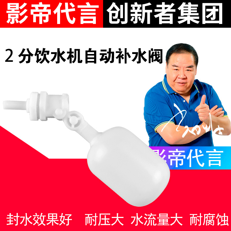 Floating ball valve water dispenser 2 Sub-miniature mini floating ball valve minimal water tank Automatic water level controller adjustable