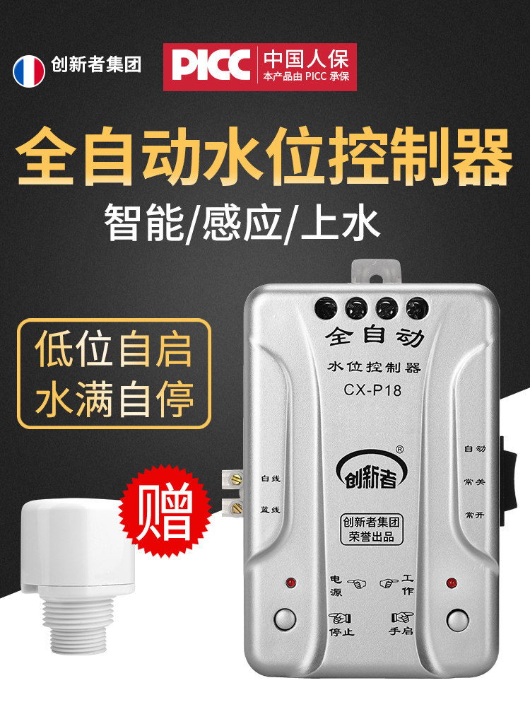 Innovator Automatic water level controller Water tower Water tank Water pump Water pump water level sensor switch Household