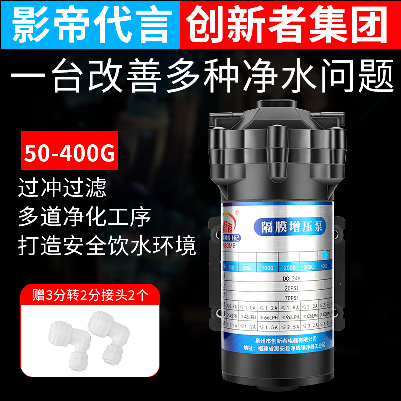 Water purifier pump household general 50G75G400G booster pump RO water filter self-priming pump diaphragm motor accessories