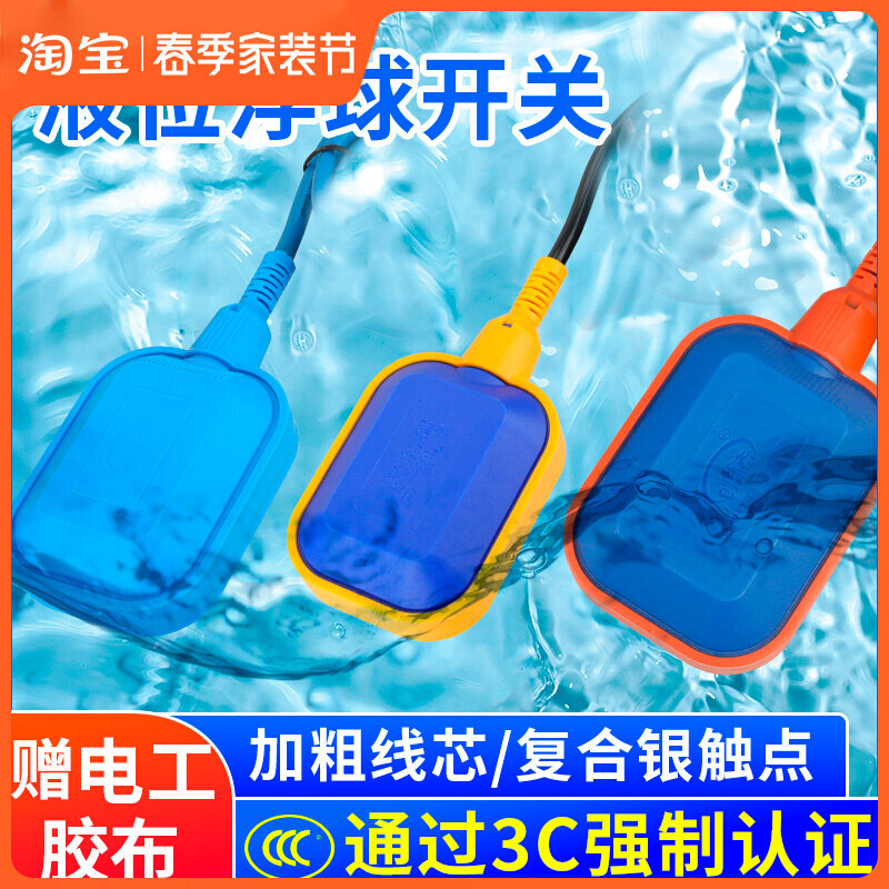 Innovator Cable Type Floating Ball Switch Water Tank Water Tank Water Level Automatic Control Water Pump Liquid Level Switch