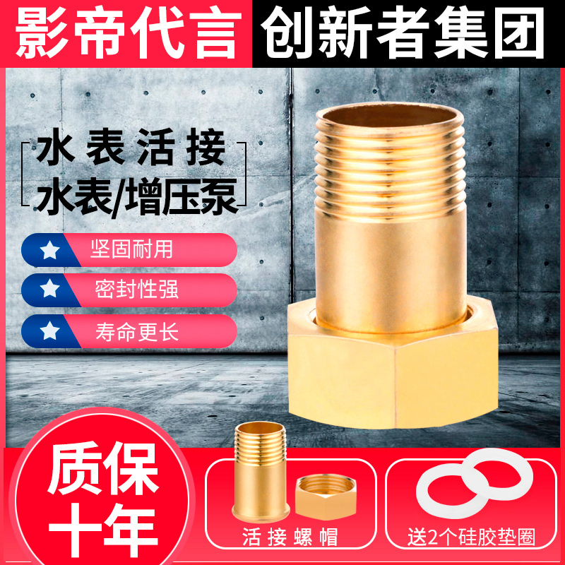 6 points 4 points all-copper water meter movable joint 1 inch turn 6 points inside and outside wire copper live connection direct water pump water pipe copper movable joint