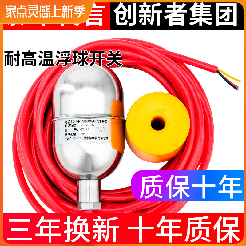 FLOATING BALL SWITCH WATER LEVEL CONTROLLER WATER TOWER WATER PUMP MERCURY 304 STAINLESS STEEL HIGH TEMPERATURE RESISTANT LIQUID LEVEL SWITCH FULLY AUTOMATIC
