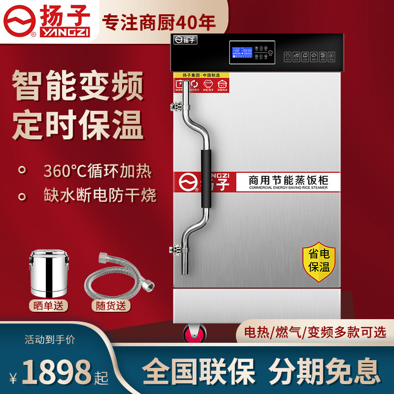 Yangzi steaming cabinet commercial electric steamer steamer steamer variable frequency steamer steamed bread rice steamer small rice steamer