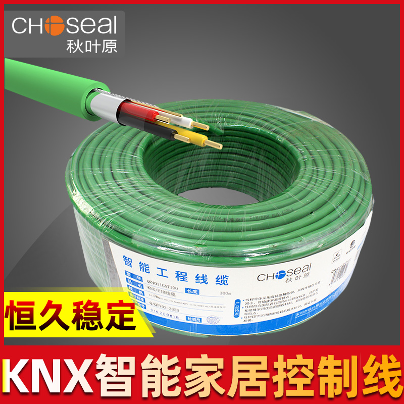 Autumn leaf original KNX bus EIB bus cable national standard EIB-BUS lamp control line home intelligent control line