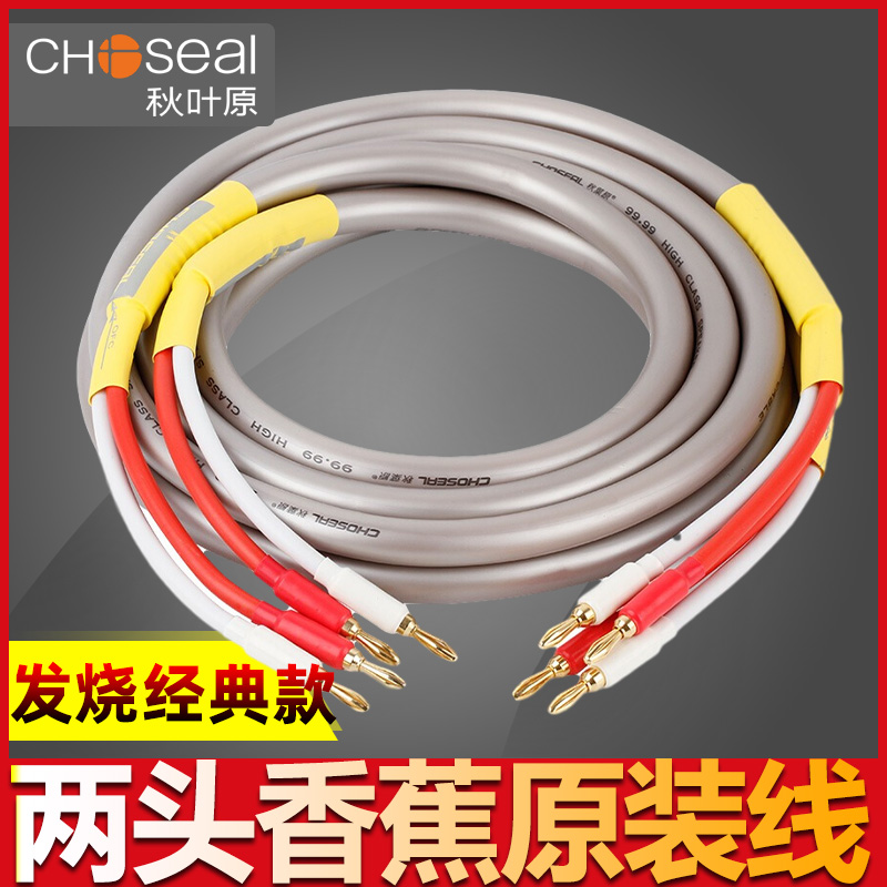 Autumn leaf original QB215 QB203 main speaker line with fever horn line High fidelity banana head sound connection line