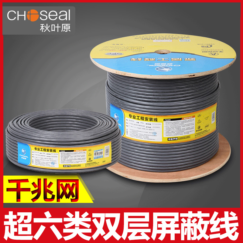 Autumn leaf original QS6169 ultra-six-type network wire FTP high-speed double screen blinding one thousand trillion pure copper CAT6A engineering furniture wiring