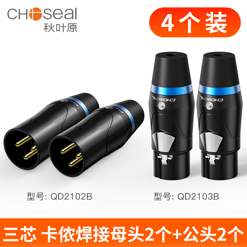 Akihabara QD2102 2103 Kanon Male and Female Plug Three-Core Cannon Welding Microphone Audio Signal Plug Balance XLR Audio Line Condenser Audio Amplifier Signal DIY Accessories