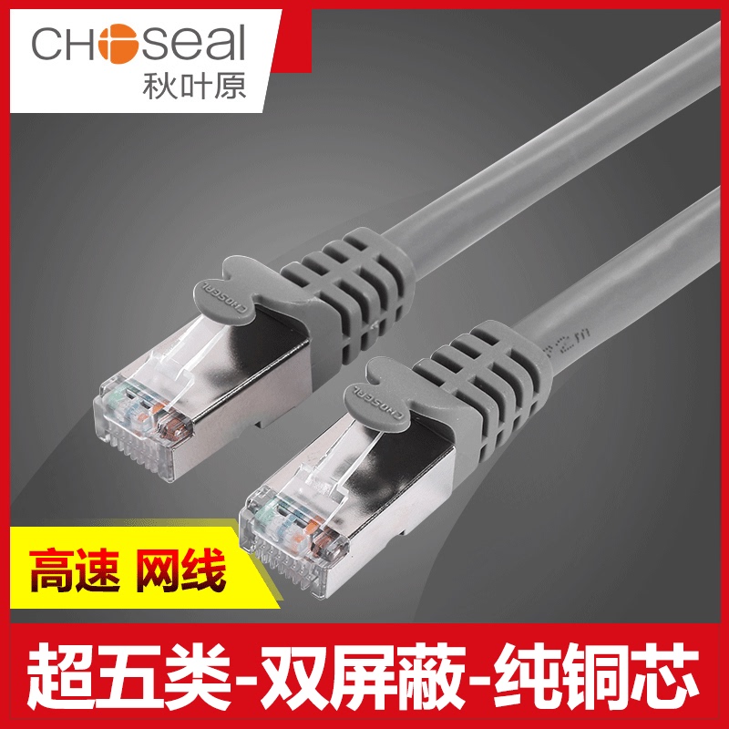 Akihabara Q567 QS5052 super five double shielded network cable pure copper finished high-speed computer network jumper 8 cores