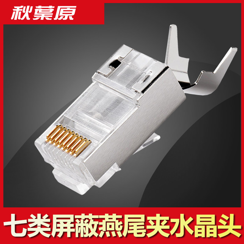 Akihabara QS6017S Class 7 Crystal Head Class 7 Ten Gigabit Network Route Gold Plated Joint Two-piece Cat7