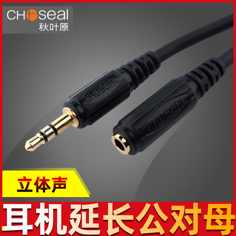 Autumn Leaf Original Headphone Extension Cord Audio Line 3 5mm Lengthening Line Male to mother connecting line Aus line mobile phone switching line