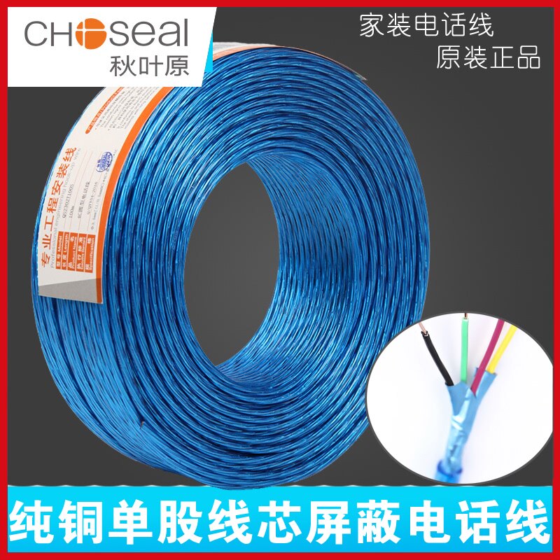 Akihabara QS6333 single strand pure copper four core 4 * 0 5mm shielded embedded telephone line 0 5mm core 100 meters