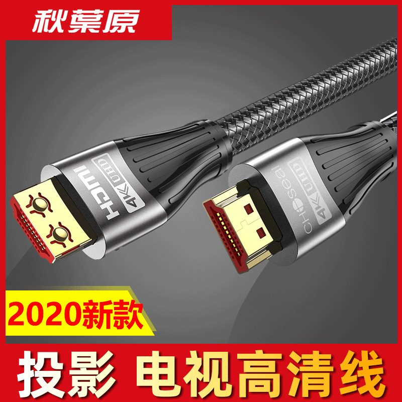 Autumn leaf original DH560 HDMI line 2 0 version 4k High picture quality line 3D Computer TV Upper box projection connecting line 4k data line HDML line lengthened line 8 m 10 m 12 m