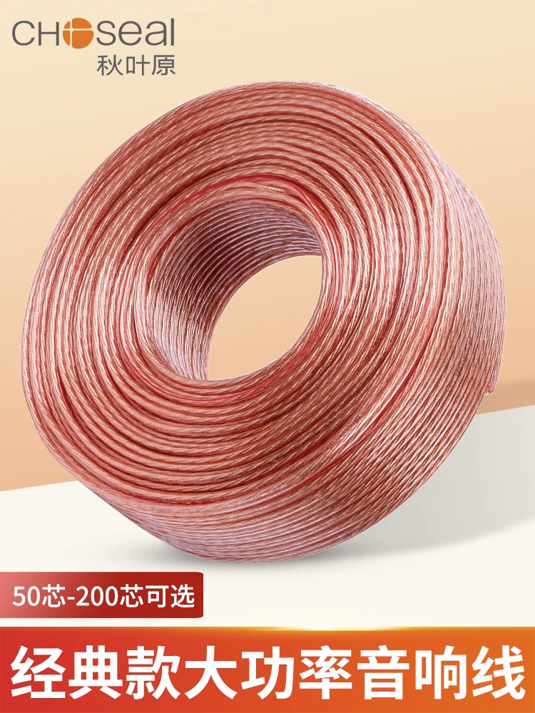 Akihabara Professional Audio Cable Speaker Dedicated Cable Audio Connection Cable Pure Copper High-Fidelity Audiophile Engineering Cable