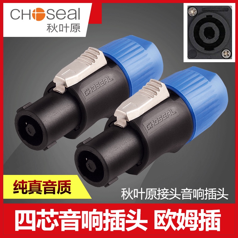 Choseal QD2004 ring ohm head welding-free terminal speaker wiring Ohm cannon amplifier connector accessories four-core professional speaker plug nl4fc XLR aviation plug connector