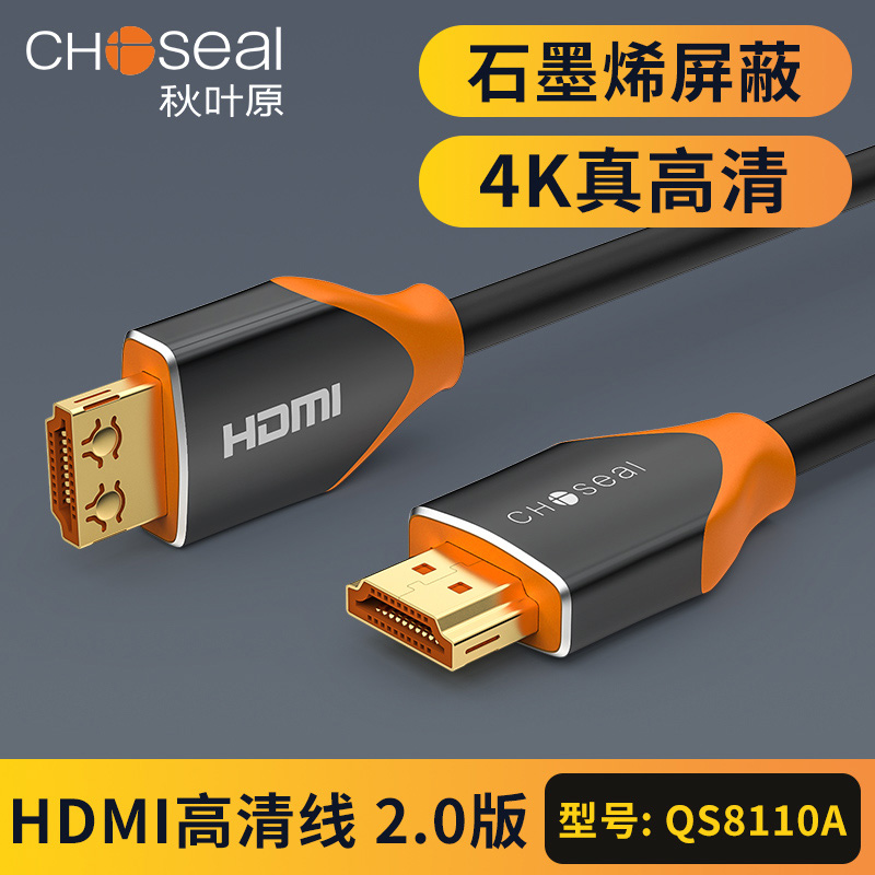 Autumn leaf original QS8110A hdmi2 0 high picture quality line graphene shielding 4K projector TV computer screen machine box switcher connection thread pre-embedded data line PVC outside