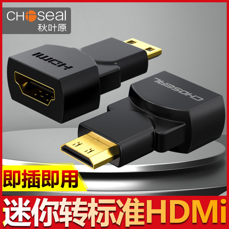 Choseal autumn leaf original Q-943 miniHDMI transfer standard HDMI line rotary adapter hdmi large mouth turning small mouth hdmi flat mouth turning standard large
