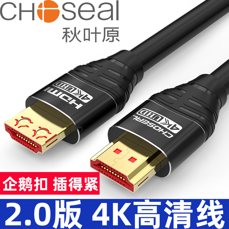 Autumn leaf original HDMI line high picture quality line 2 0 computer 4K desktop host top box ps4 notebook data audio and video connected TV display projector 15 m lengthened hdmi extended message