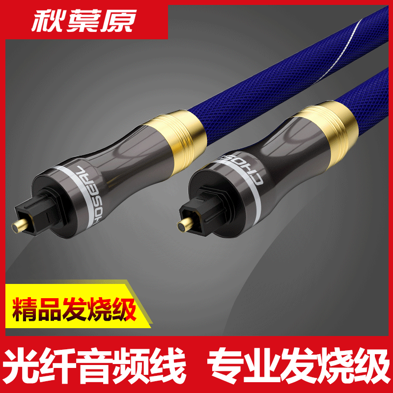 Akihabara Fever Digital Fiber Audio Line Home SPDIF Output Line 51 Channel Power Amplifier Blu-ray Machine Speaker Room Square Audio Optical Cable Universal PS4 Xbox Xiaomi TV