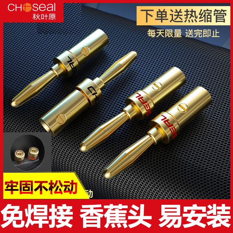 Akihabara banana head Q906 gold-plated sound cord plug fever class power amplifier speaker connector-free welding copper alloy horn wire terminal terminal diy connector wiring screw