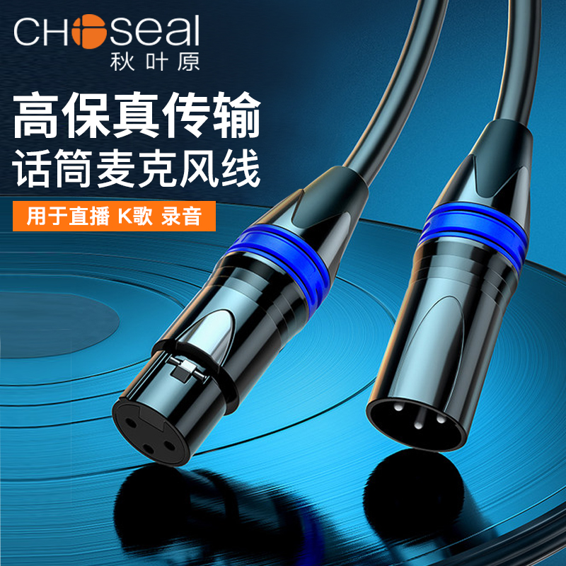 Autumn Leaf Original Canon Line Male Voice Frequency Line Professional Microphone Extension Wire Balance xlr Cannon Joint Microphone Line