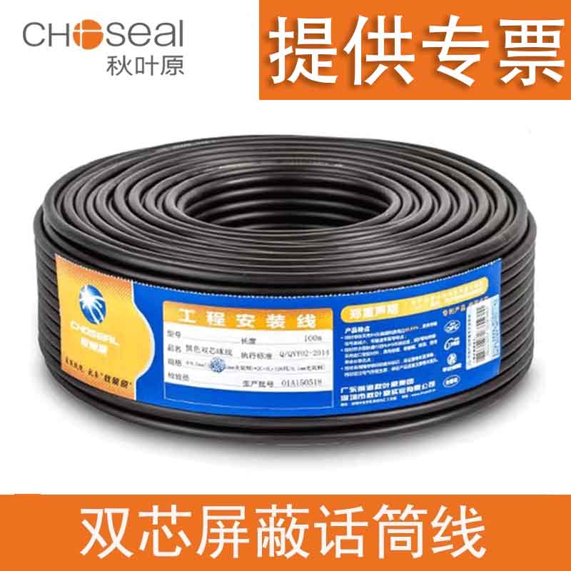 QS6302 double core shielding microphone wire clamp folding microphone wire nail core light signal control line three core audio line RVPE2*0 5mm96 knitting pure copper Q