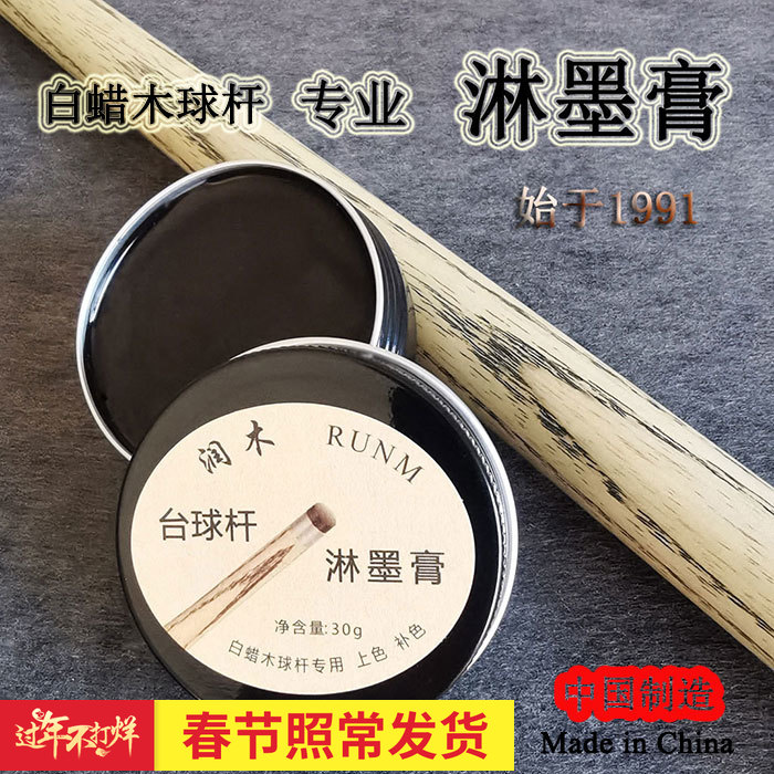 Runmu billiard cue pouring ink cream sword pattern color oil professional complementary color natural original billiard supplies accessories