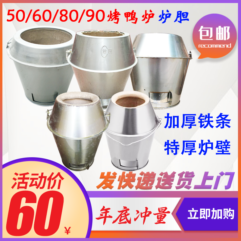 80 90 roast duck furnace general intra cholesterol blade furnace core roast 50 household duck furnace accessories