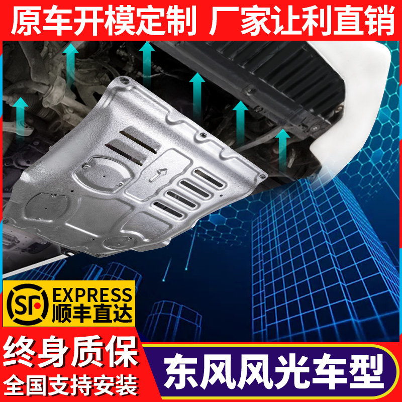 Dongfeng scenery 580 engine lower guard plate S560 560 bezel IX5 IX7 chassis armoured original plant special-Taobao