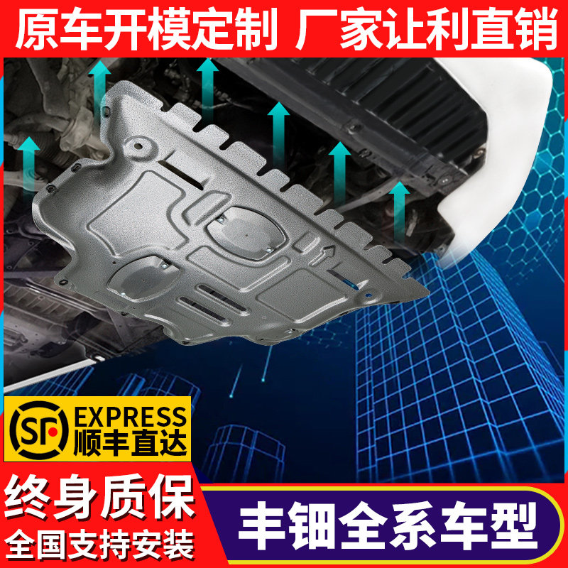 Gersee shield engine lower protective plate applies RAV4 boom Corolla Reling Hanranda Witch FS chassis guard plate