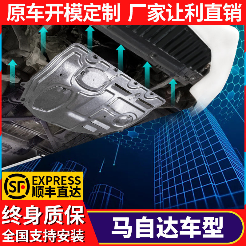 Mazda 3 Ang Ksyra Engine Lower Guard Board Special Horses 6-Wise Wing Atz CX-4 5 Chassis Shield-Taobao